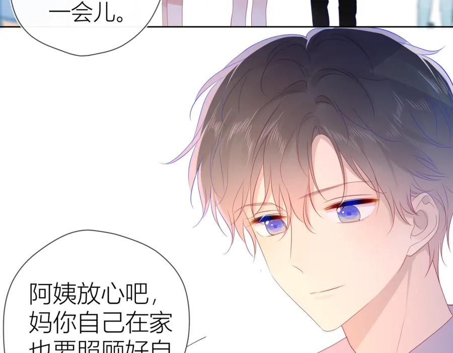 第53话等等我！-星辰于我-犬一（第11张）