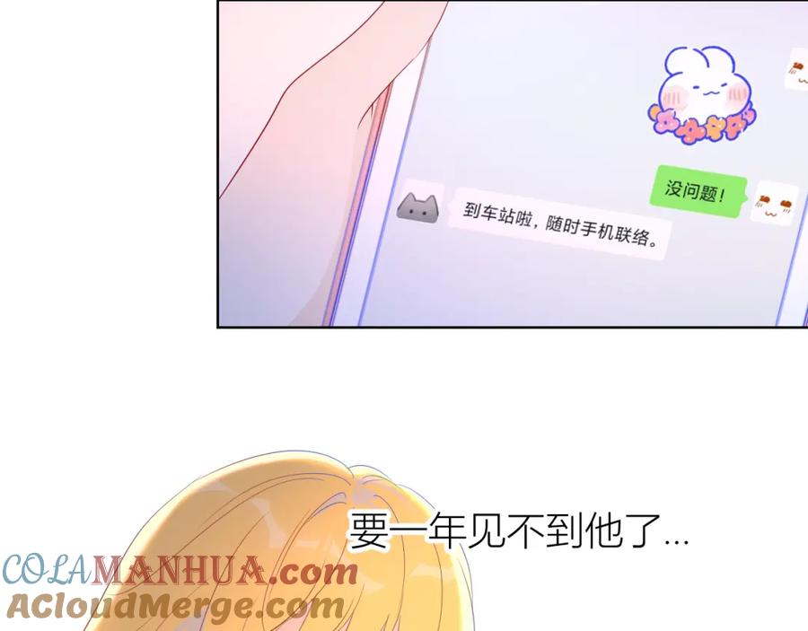 第53话等等我！-星辰于我-犬一（第4张）
