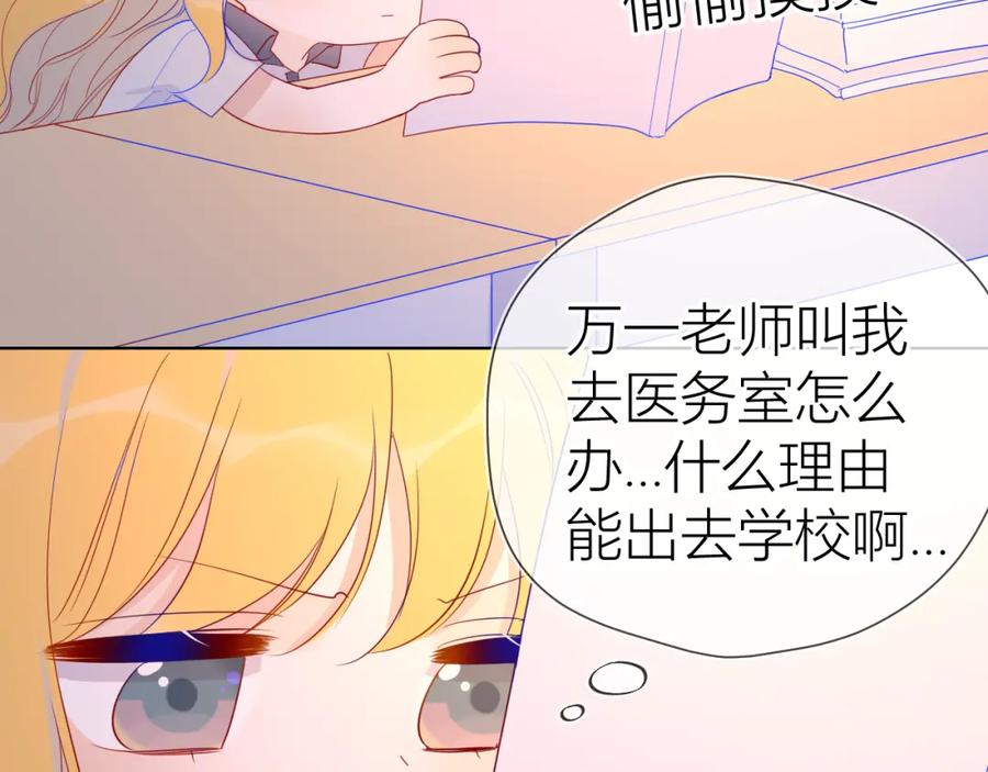第53话等等我！-星辰于我-犬一（第17张）