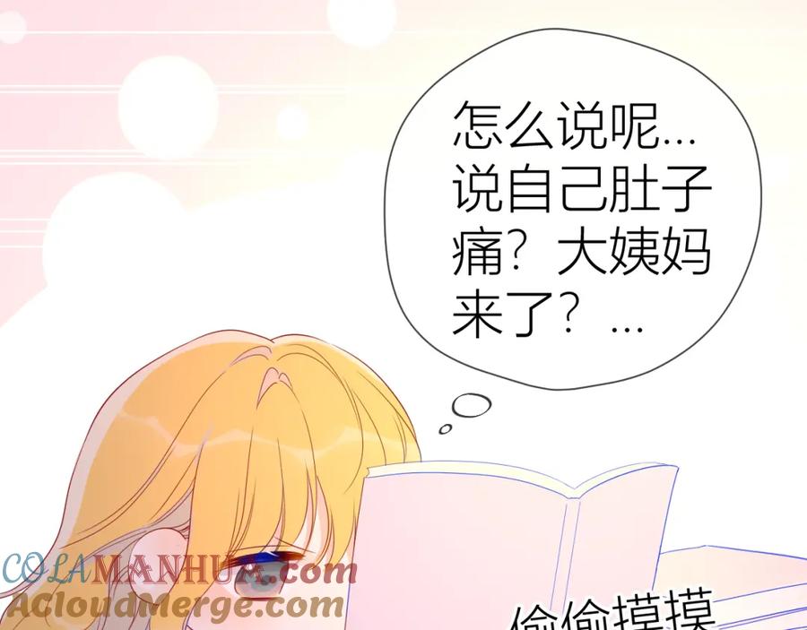 第53话等等我！-星辰于我-犬一（第16张）