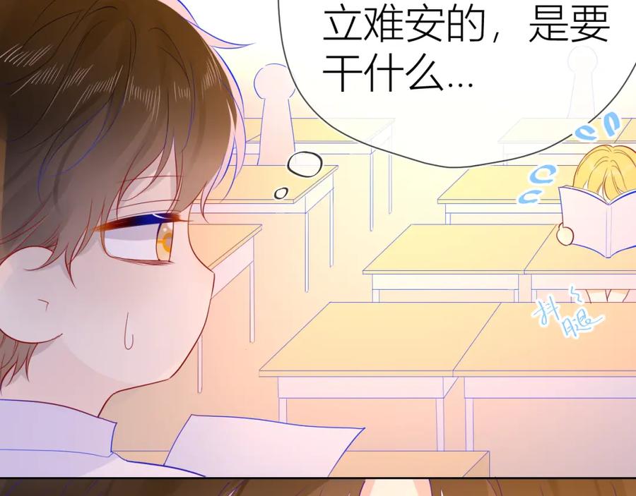 第53话等等我！-星辰于我-犬一（第23张）
