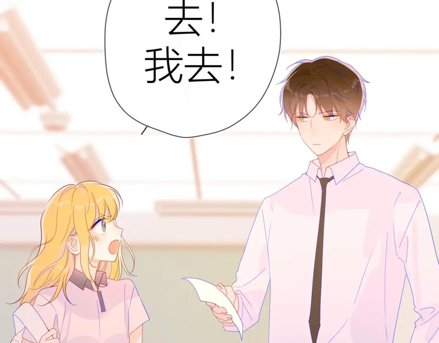 第53话等等我！-星辰于我-犬一（第32张）
