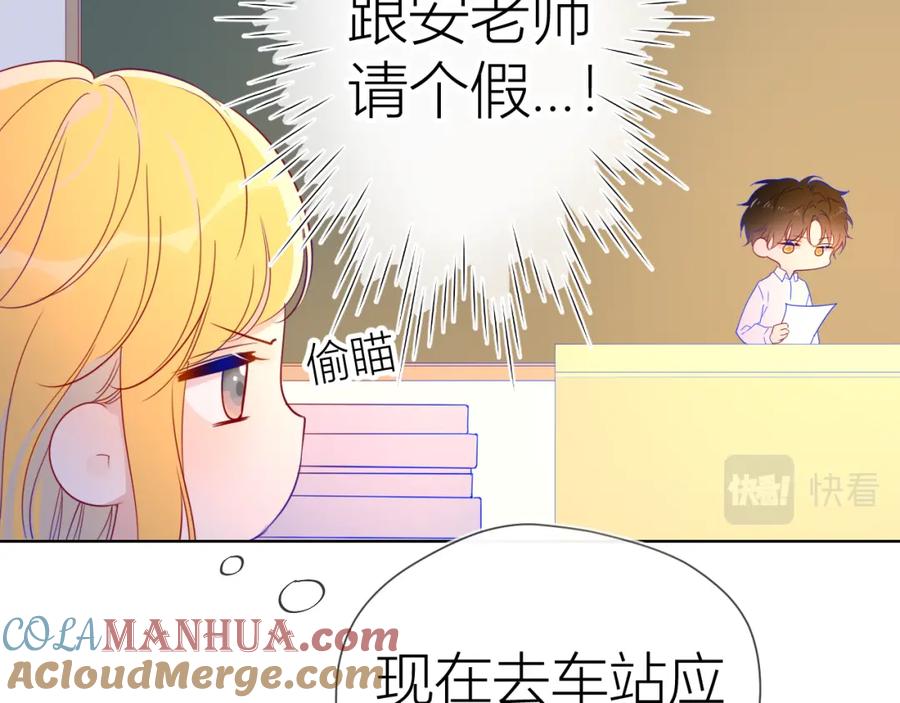 第53话等等我！-星辰于我-犬一（第7张）