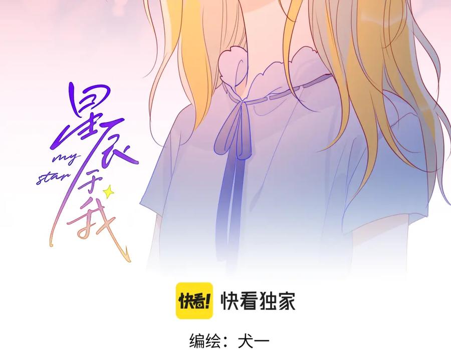 第53话等等我！-星辰于我-犬一（第2张）