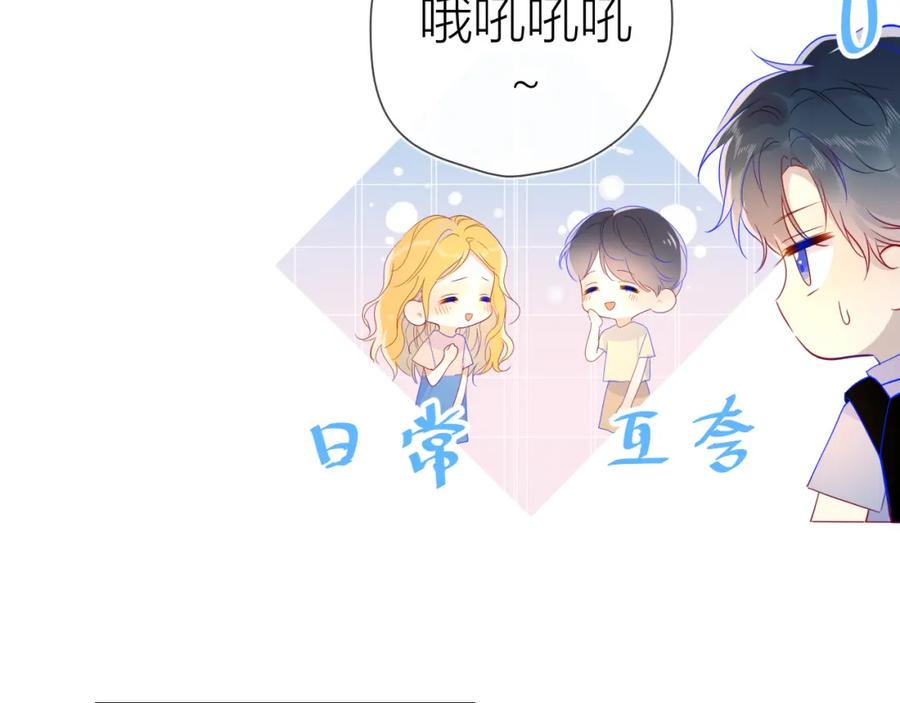 第53话等等我！-星辰于我-犬一（第14张）