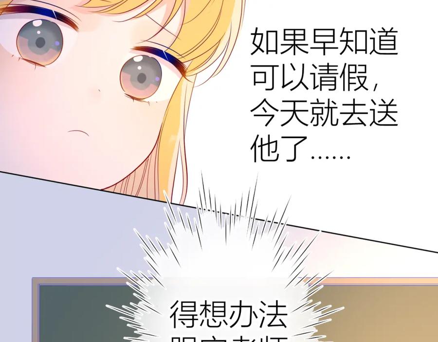 第53话等等我！-星辰于我-犬一（第6张）