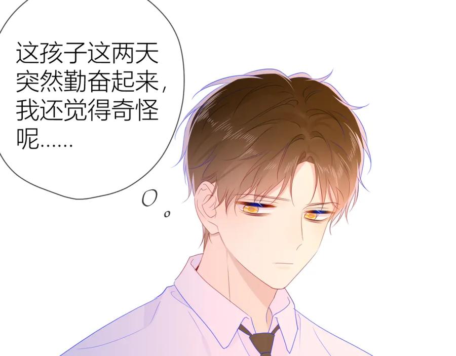 第53话等等我！-星辰于我-犬一（第21张）