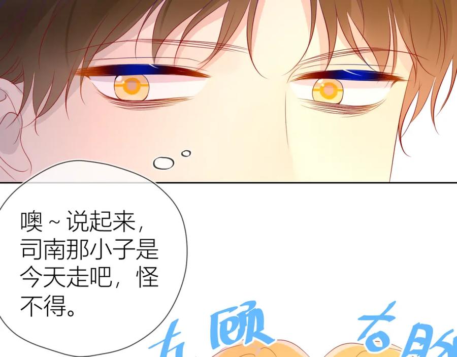 第53话等等我！-星辰于我-犬一（第24张）