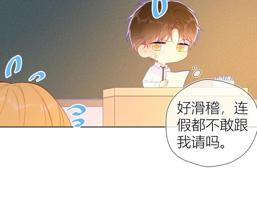 第53话等等我！-星辰于我-犬一（第26张）