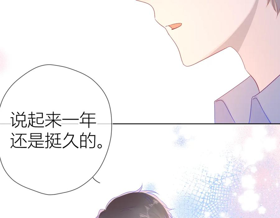 第54话拥抱-星辰于我-犬一（第27张）