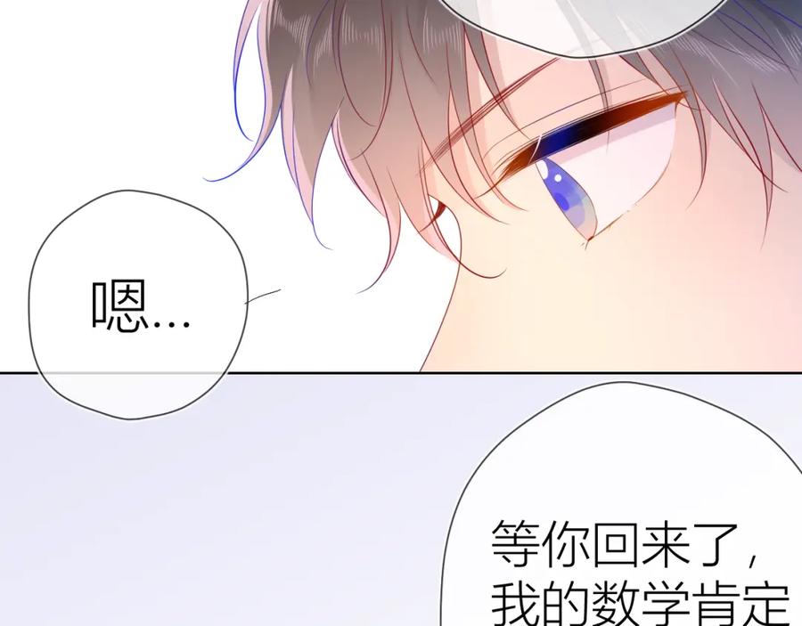 第54话拥抱-星辰于我-犬一（第8张）