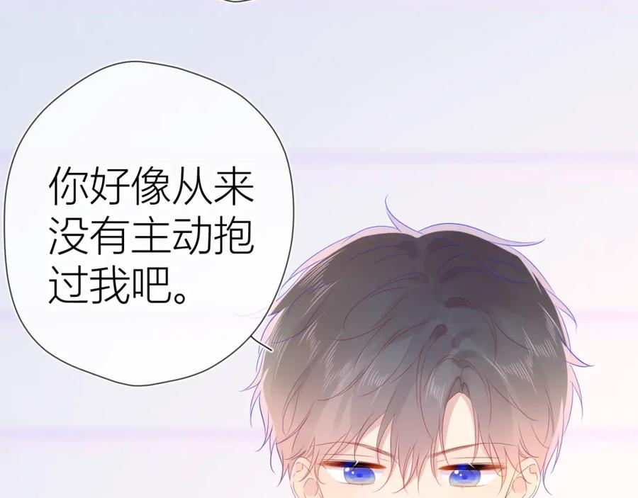 第54话拥抱-星辰于我-犬一（第23张）