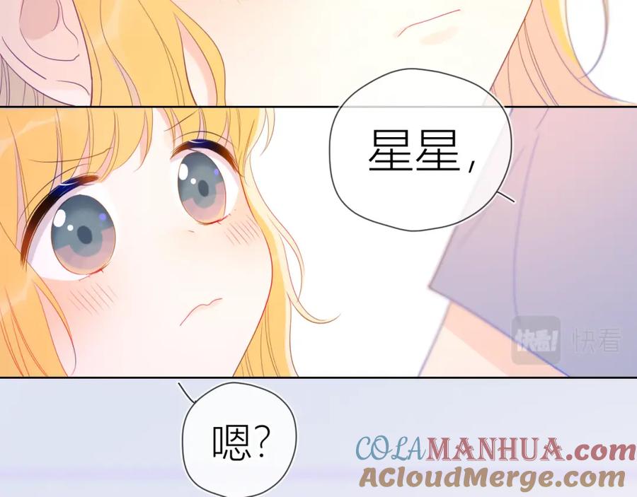 第54话拥抱-星辰于我-犬一（第22张）