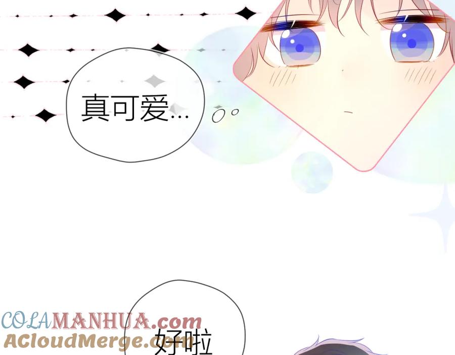 第54话拥抱-星辰于我-犬一（第19张）