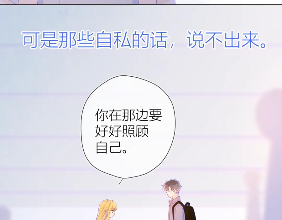 第54话拥抱-星辰于我-犬一（第6张）