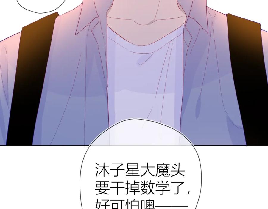 第54话拥抱-星辰于我-犬一（第14张）