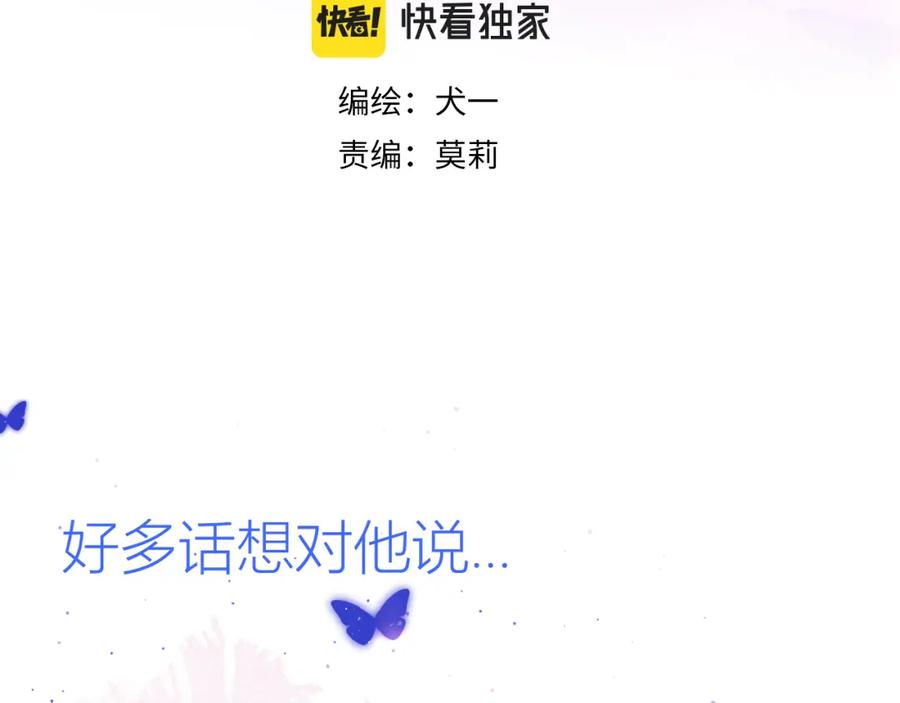 第54话拥抱-星辰于我-犬一（第3张）