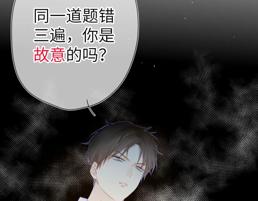第4话笨蛋与傲娇鬼-星辰于我-犬一（第11张）