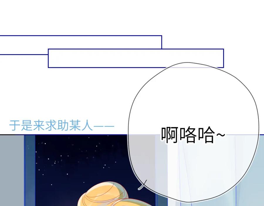 第4话笨蛋与傲娇鬼-星辰于我-犬一（第21张）
