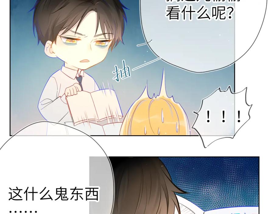 第4话笨蛋与傲娇鬼-星辰于我-犬一（第14张）
