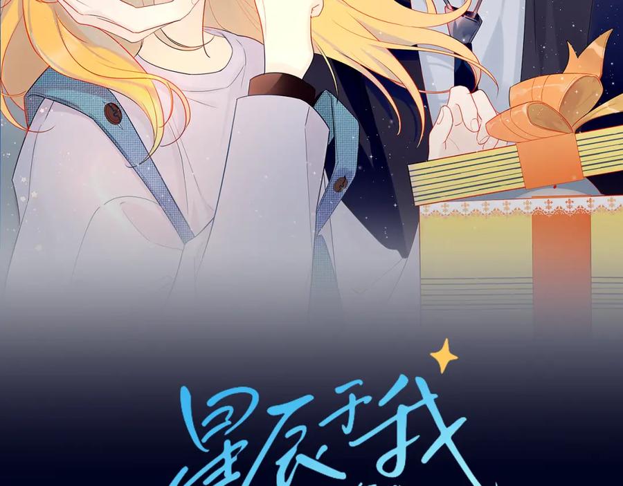第4话笨蛋与傲娇鬼-星辰于我-犬一（第2张）