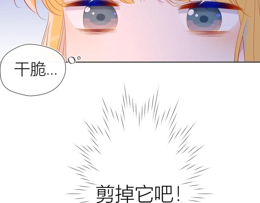 第55话独自一人与好友申请-星辰于我-犬一（第17张）