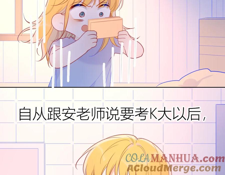 第55话独自一人与好友申请-星辰于我-犬一（第7张）