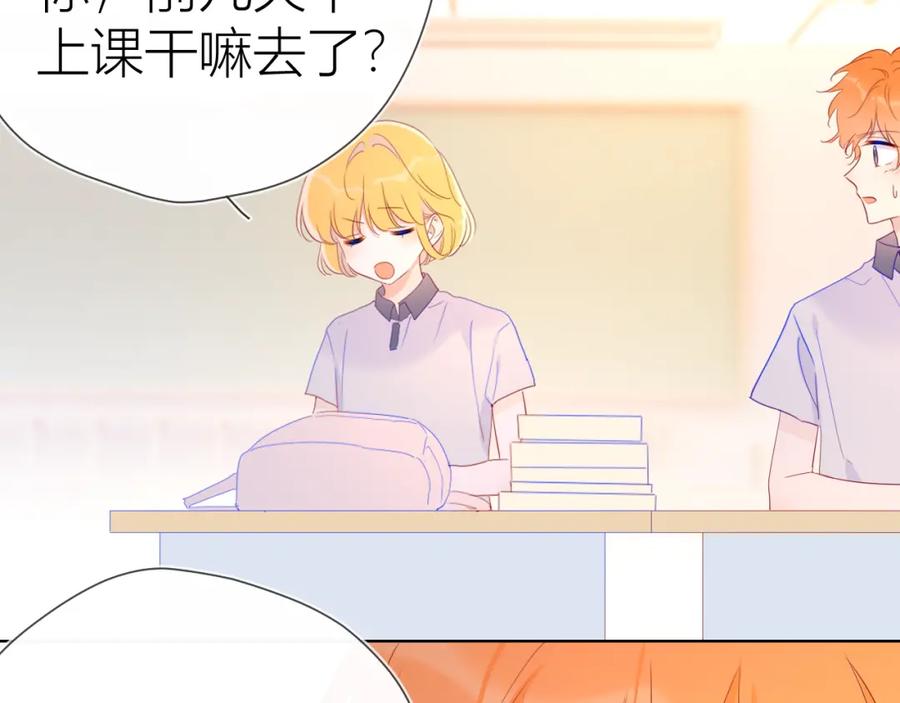 第55话独自一人与好友申请-星辰于我-犬一（第27张）