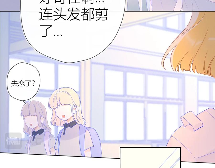 第55话独自一人与好友申请-星辰于我-犬一（第21张）