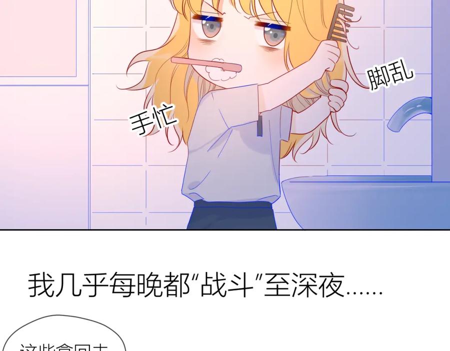 第55话独自一人与好友申请-星辰于我-犬一（第8张）