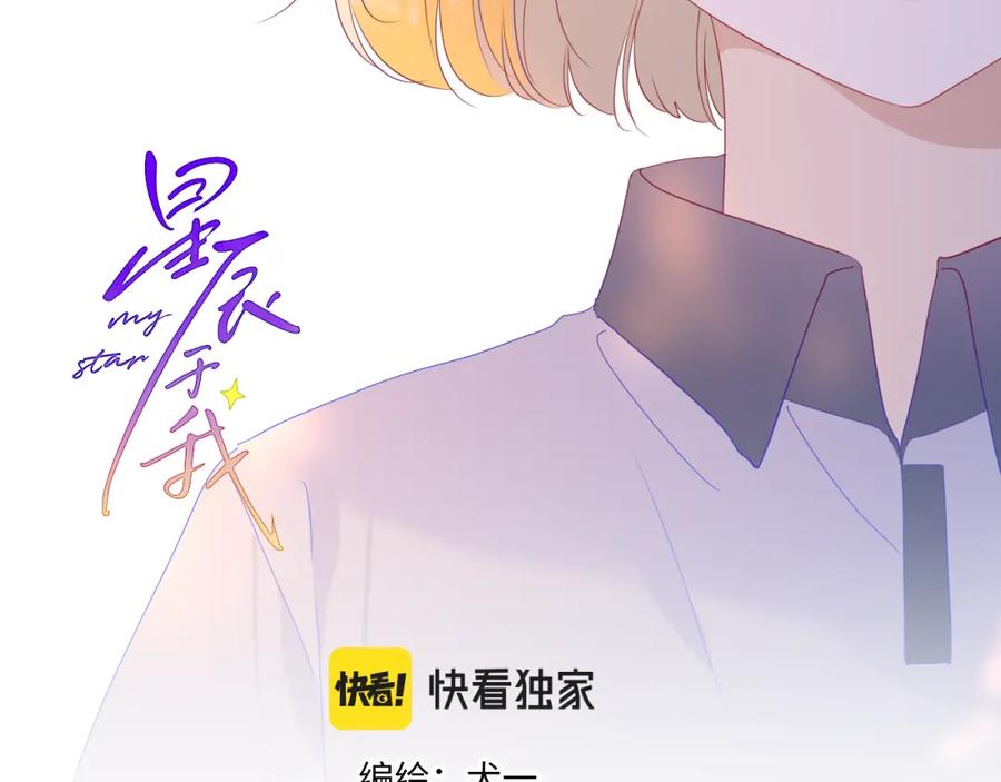 第55话独自一人与好友申请-星辰于我-犬一（第2张）