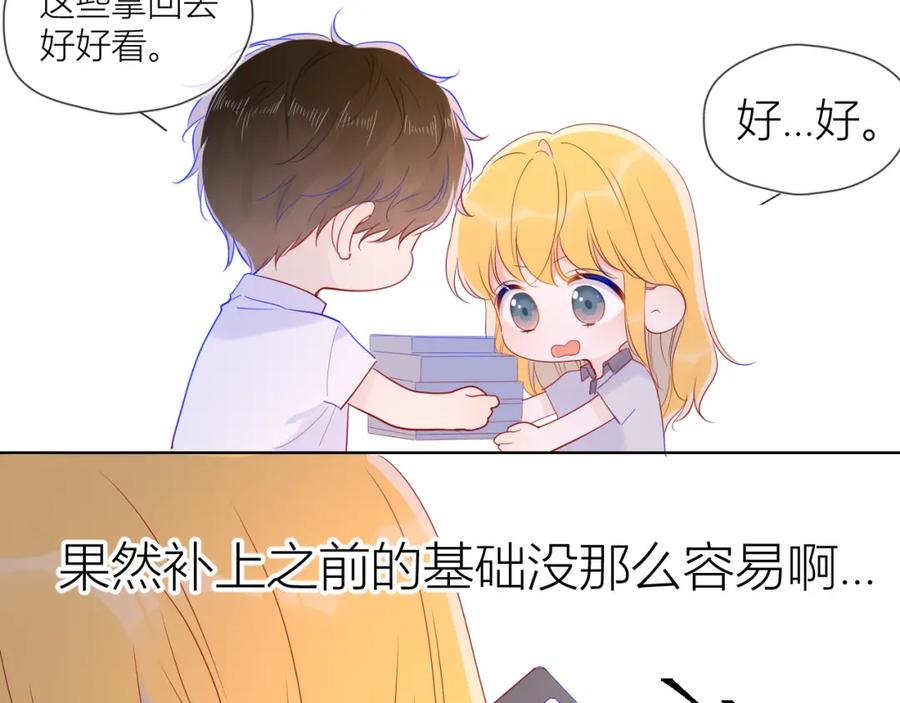 第55话独自一人与好友申请-星辰于我-犬一（第9张）