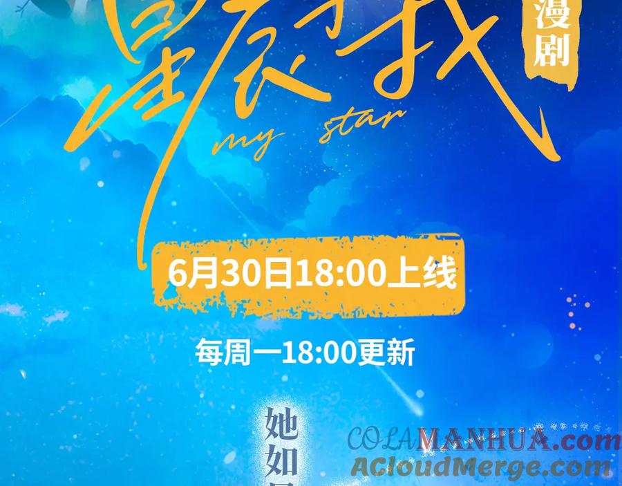 《星辰于我》视频漫剧上线！-星辰于我-犬一（第3张）