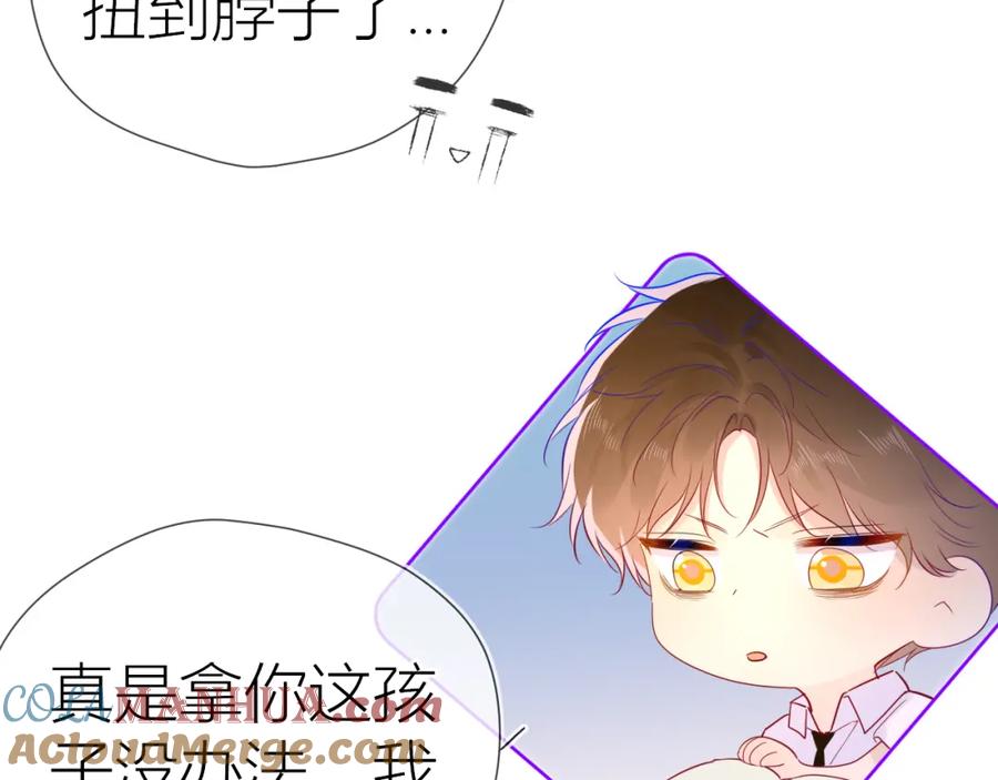 第56话弥羽秋-星辰于我-犬一（第33张）