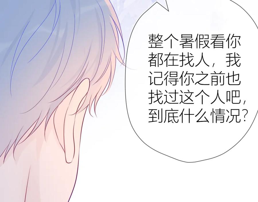 第56话弥羽秋-星辰于我-犬一（第23张）