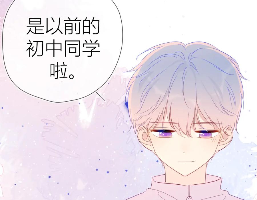 第56话弥羽秋-星辰于我-犬一（第25张）