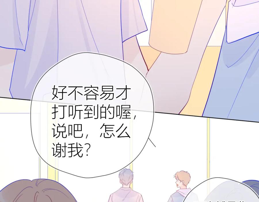 第56话弥羽秋-星辰于我-犬一（第17张）