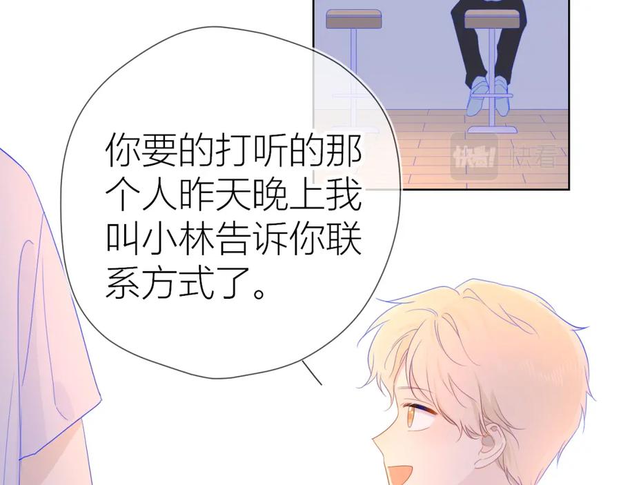 第56话弥羽秋-星辰于我-犬一（第13张）