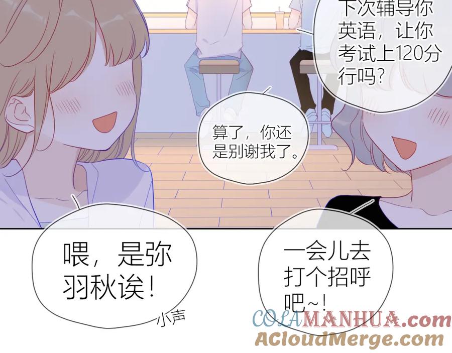第56话弥羽秋-星辰于我-犬一（第18张）