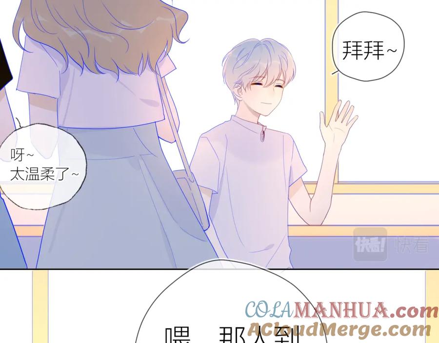 第56话弥羽秋-星辰于我-犬一（第21张）