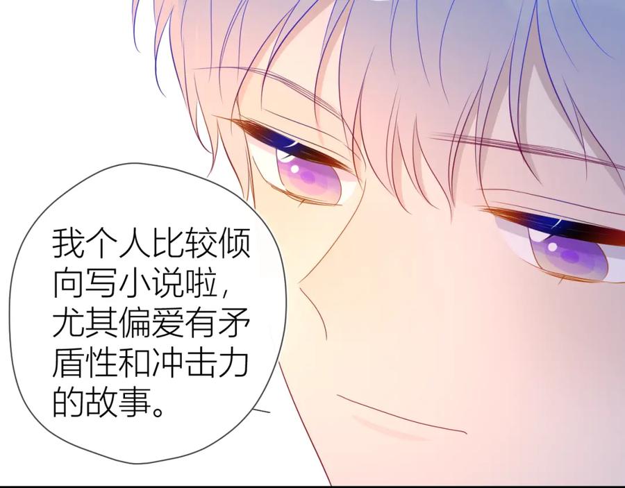 第57话知己-星辰于我-犬一（第15张）