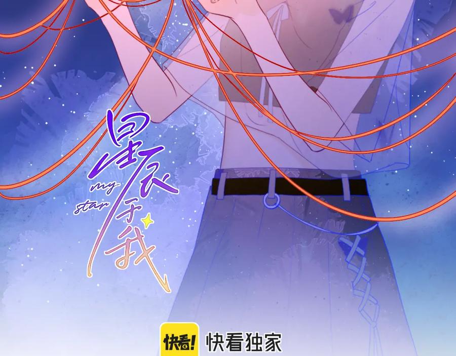 第57话知己-星辰于我-犬一（第2张）