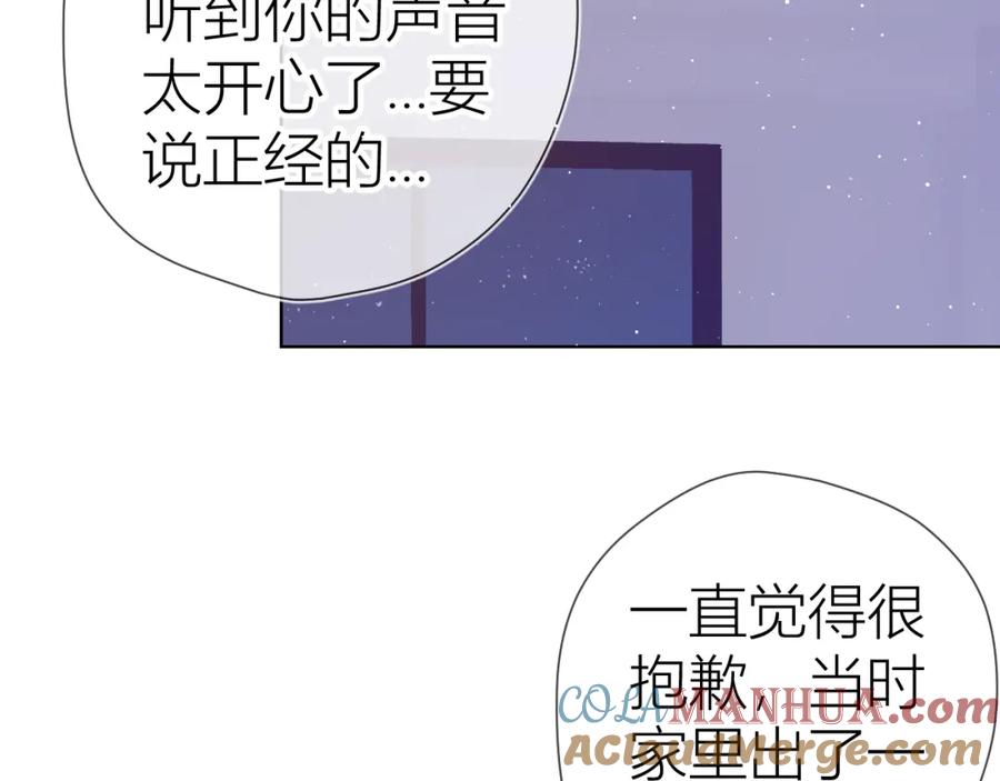 第58话各自的方向-星辰于我-犬一（第13张）
