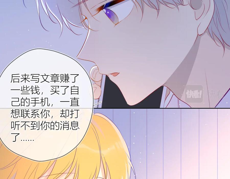 第58话各自的方向-星辰于我-犬一（第18张）