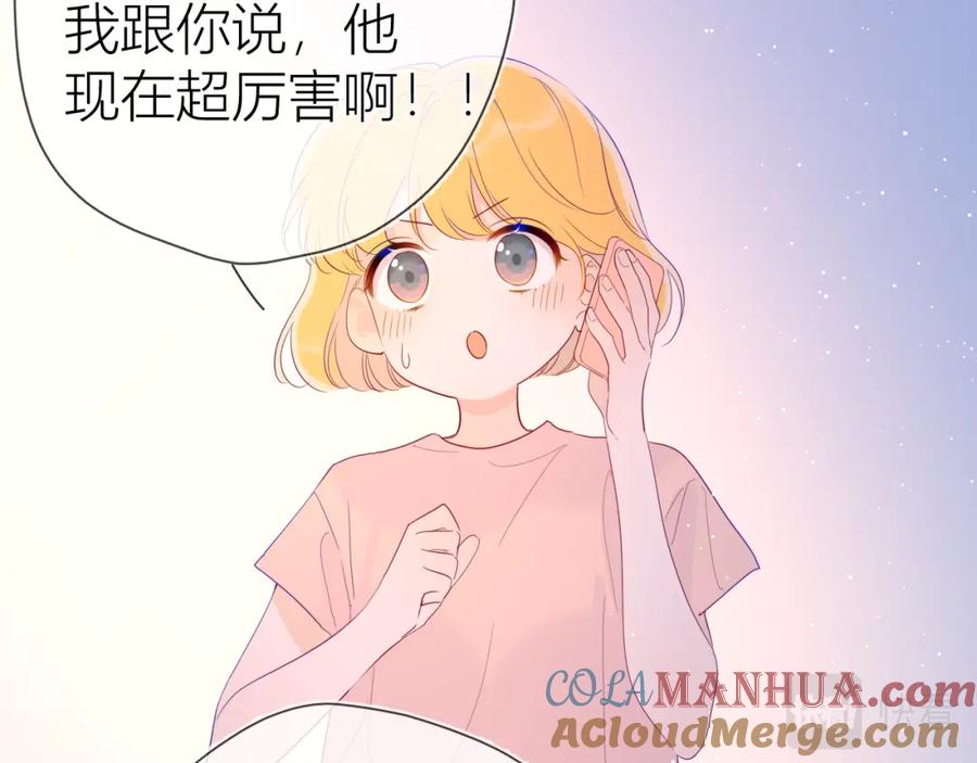 第58话各自的方向-星辰于我-犬一（第25张）