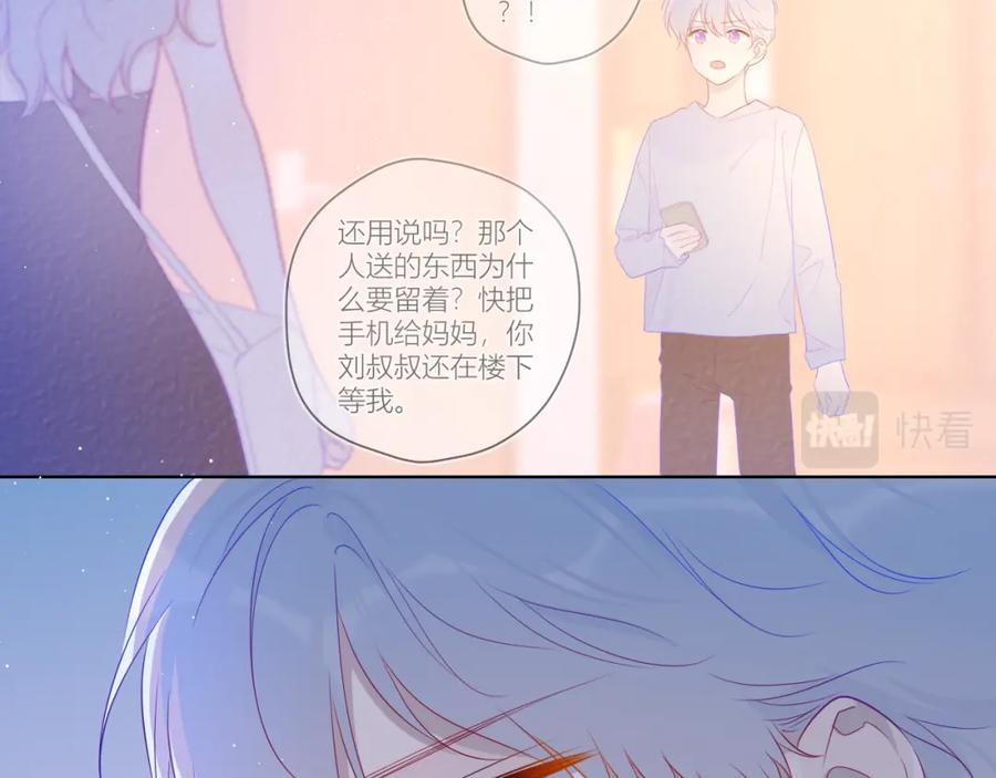 第58话各自的方向-星辰于我-犬一（第17张）