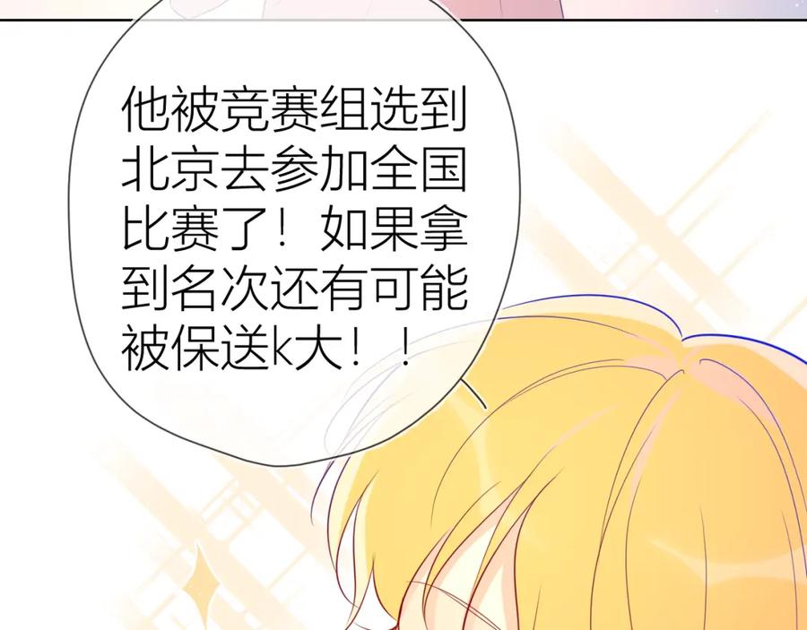 第58话各自的方向-星辰于我-犬一（第26张）
