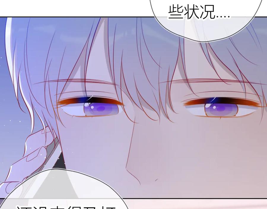 第58话各自的方向-星辰于我-犬一（第14张）