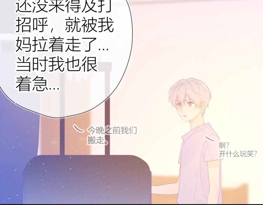 第58话各自的方向-星辰于我-犬一（第15张）