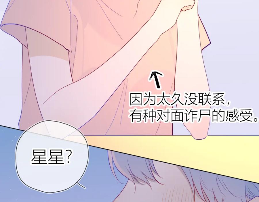 第58话各自的方向-星辰于我-犬一（第5张）